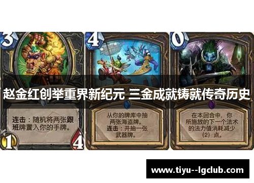 赵金红创举重界新纪元 三金成就铸就传奇历史 赵金红创举重界新纪元 三金成就铸就传奇历史