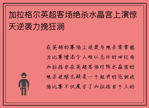 加拉格尔英超客场绝杀水晶宫上演惊天逆袭力挽狂澜