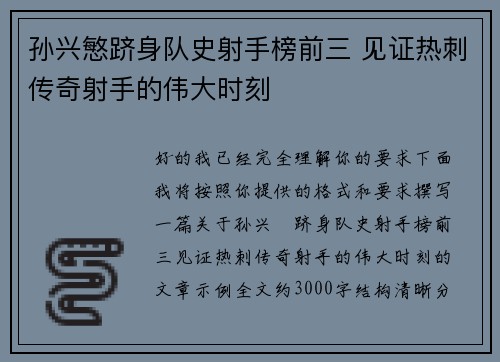 孙兴慜跻身队史射手榜前三 见证热刺传奇射手的伟大时刻