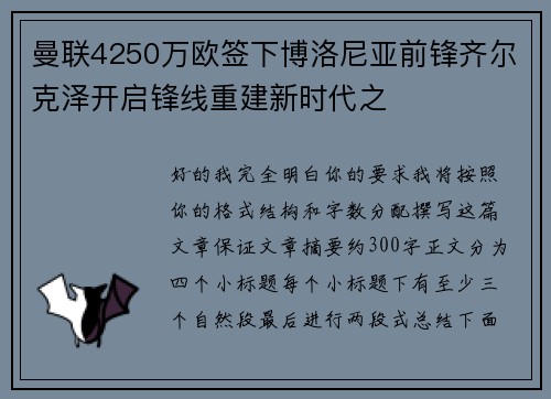 曼联4250万欧签下博洛尼亚前锋齐尔克泽开启锋线重建新时代之