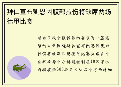 拜仁宣布凯恩因腹部拉伤将缺席两场德甲比赛