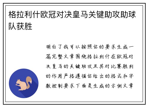 格拉利什欧冠对决皇马关键助攻助球队获胜 格拉利什欧冠对决皇马关键助攻助球队获胜