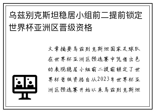 乌兹别克斯坦稳居小组前二提前锁定世界杯亚洲区晋级资格 乌兹别克斯坦稳居小组前二提前锁定世界杯亚洲区晋级资格