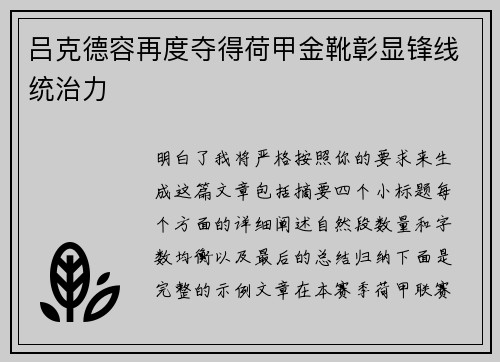吕克德容再度夺得荷甲金靴彰显锋线统治力