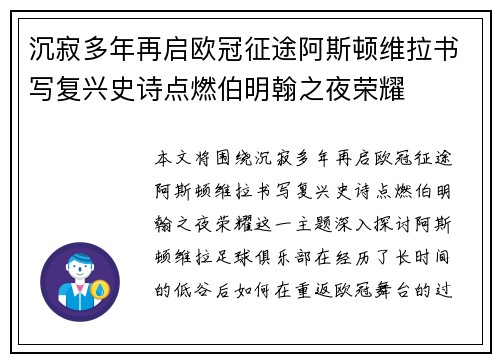 沉寂多年再启欧冠征途阿斯顿维拉书写复兴史诗点燃伯明翰之夜荣耀 沉寂多年再启欧冠征途阿斯顿维拉书写复兴史诗点燃伯明翰之夜荣耀